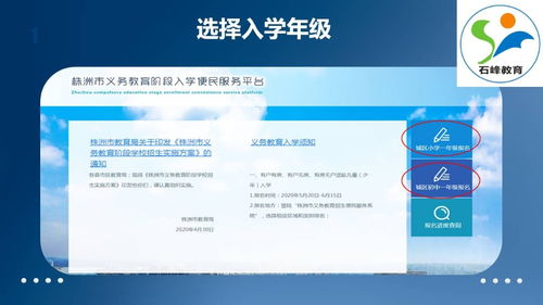石峰區(qū)2020年義務(wù)教育招生入學(xué)政策解讀與招生輔助服務(wù)指南